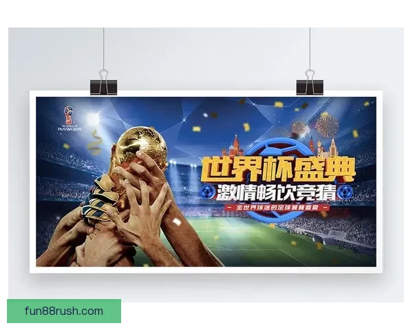 世界杯精彩竞猜平台推荐助你轻松赢取丰厚奖品攻略